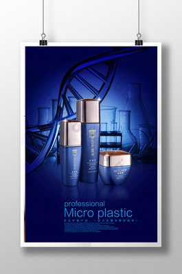 時尚化妝品保養(yǎng)海報設(shè)計代理服務(wù)——專業(yè)創(chuàng)意，高效呈現(xiàn)