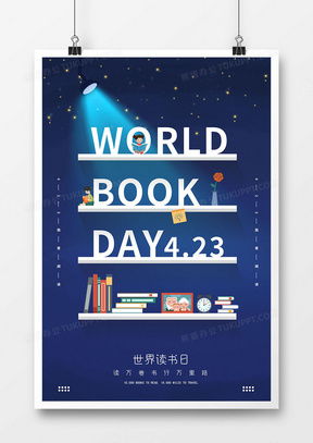世界讀書日廣告設(shè)計模板下載 | 精品設(shè)計大全 - 熊貓辦公代理代辦