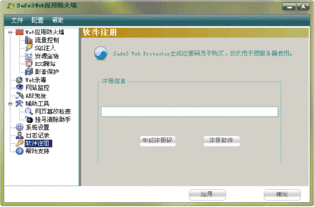 Safe3Web應用防火墻正式版下載指南