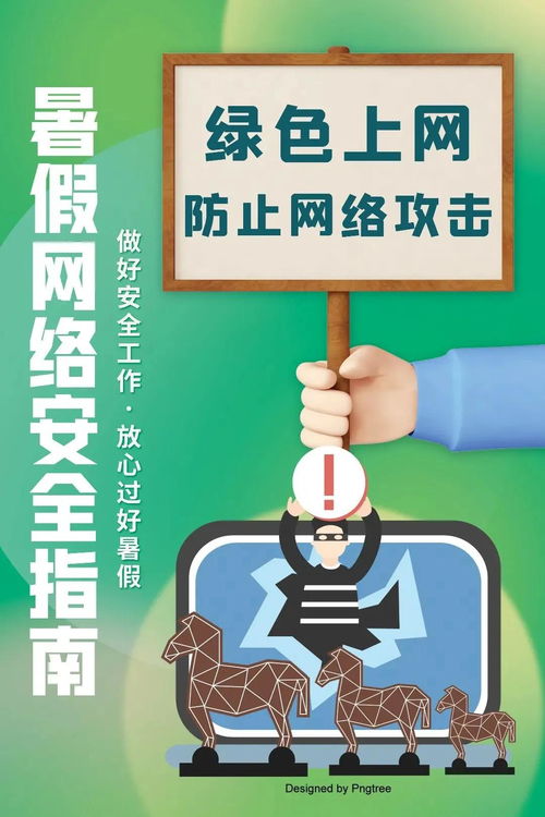 這份暑期網絡安全指南請收下 保護你的網絡世界