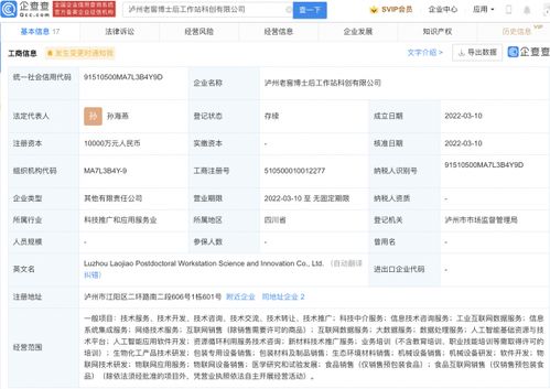 瀘州老窖跨界布局 億元級博士后科創公司揭牌，劍指人工智能軟件新賽道