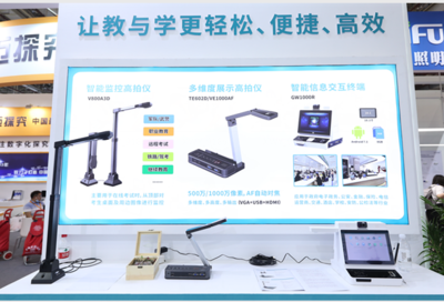 新良田攜AI人工智能高拍儀驚艷亮相第79屆教育裝備展，引領辦公設備智慧革新
